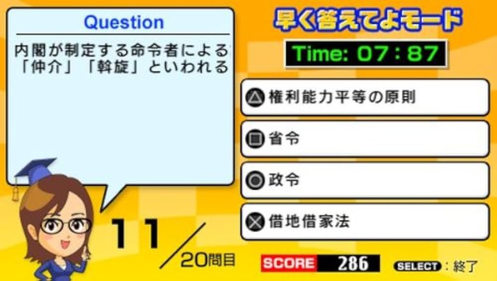 Amazon | マル合格資格奪取! 宅建試験ポータブル - PSP | ゲーム
